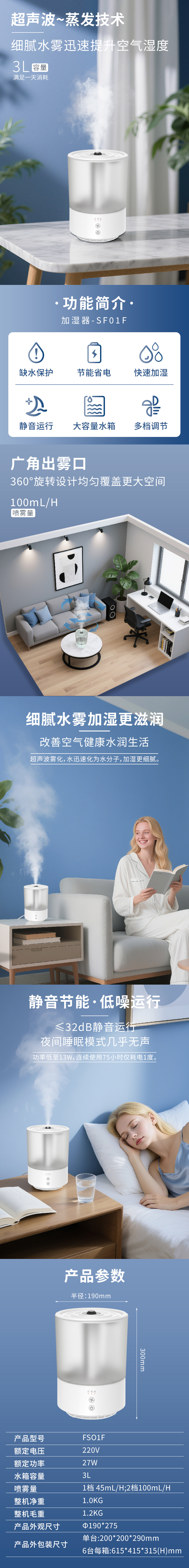 freecompress-加湿器FS01F内页长图 中文.jpg