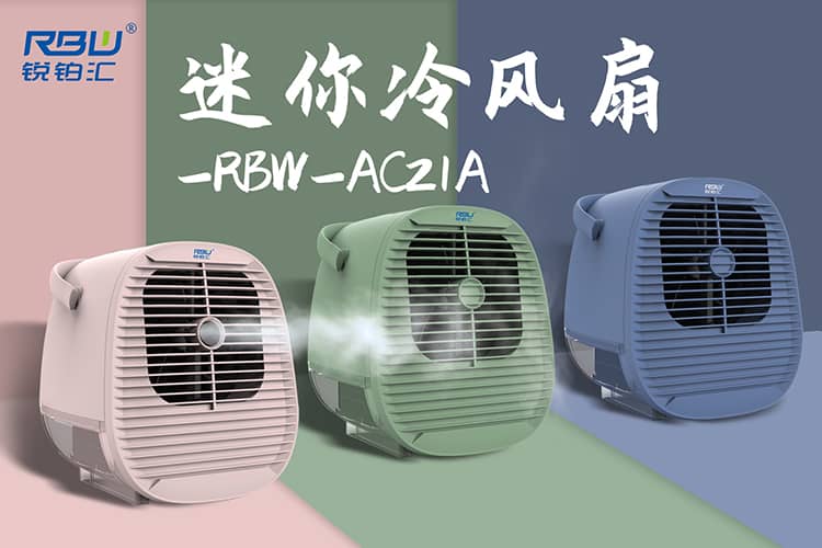 freecompress-小冷风扇系列图 中.jpg