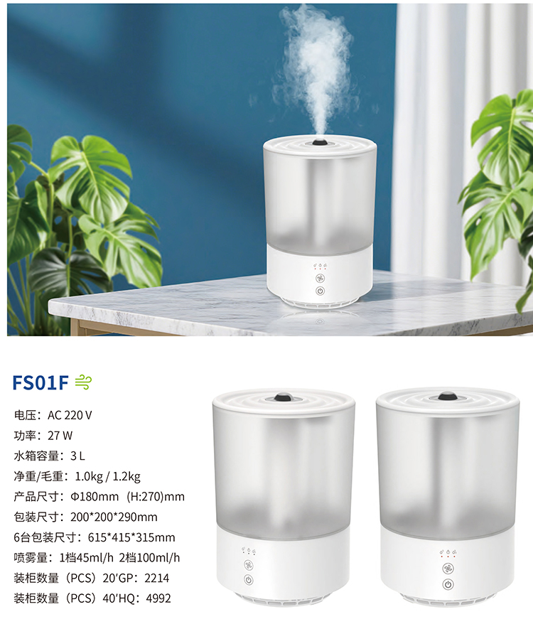 695dc556435ba.jpg 加湿器 中文.jpg