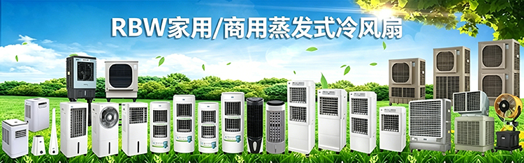 RBW冷风扇banner 中文1.jpg
